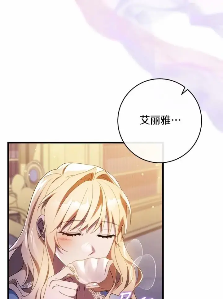 漫画《成为主角的命定救星》108.只想要你第79张图