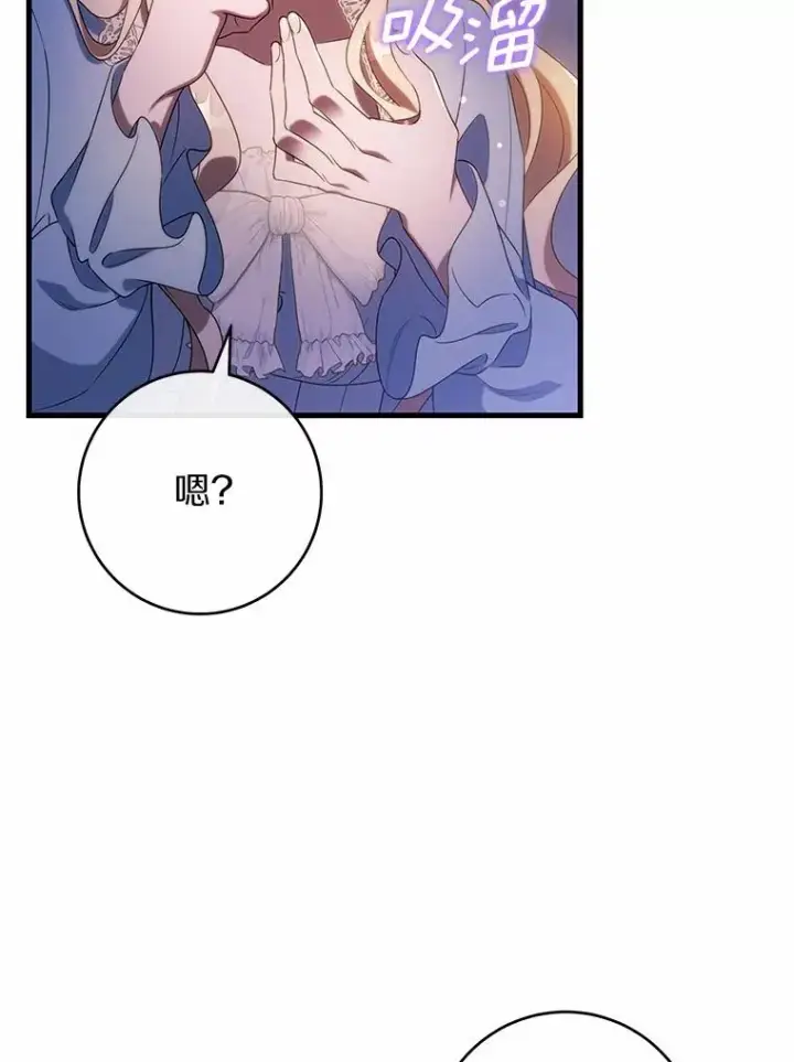 漫画《成为主角的命定救星》108.只想要你第80张图
