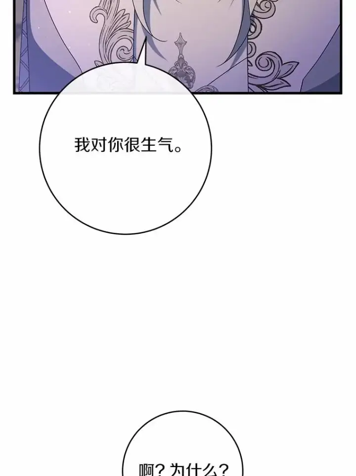 漫画《成为主角的命定救星》108.只想要你第82张图