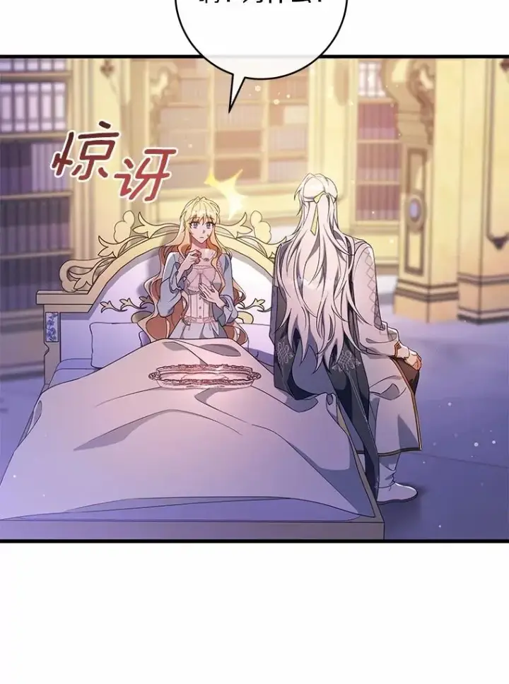 漫画《成为主角的命定救星》108.只想要你第83张图
