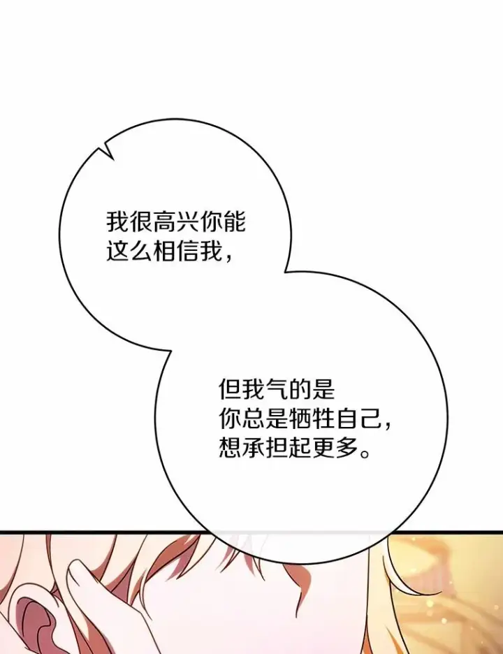 漫画《成为主角的命定救星》108.只想要你第84张图