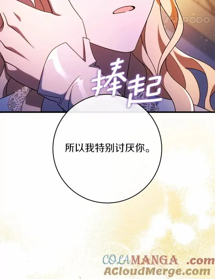 漫画《成为主角的命定救星》108.只想要你第85张图