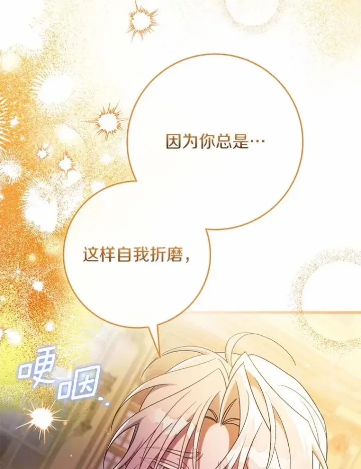 漫画《成为主角的命定救星》108.只想要你第86张图