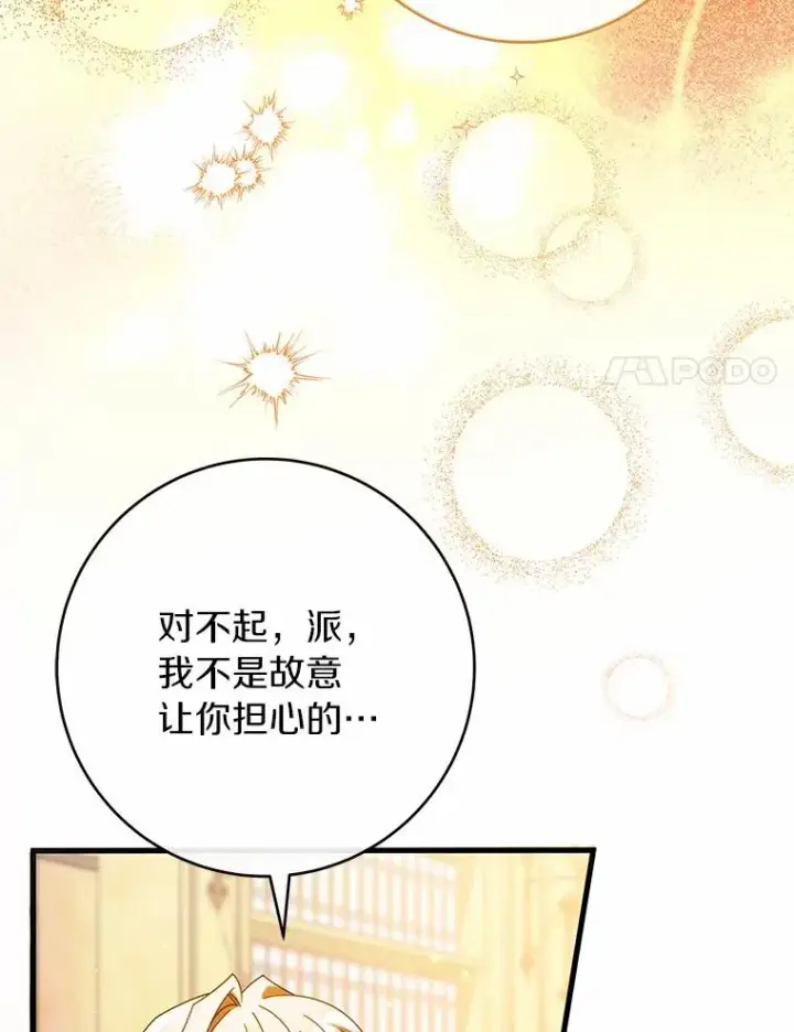 漫画《成为主角的命定救星》108.只想要你第88张图
