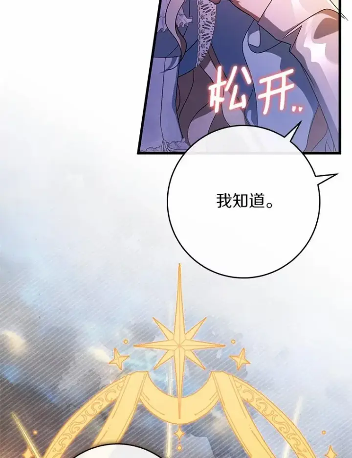 漫画《成为主角的命定救星》108.只想要你第90张图