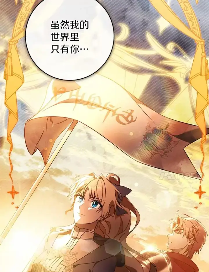 漫画《成为主角的命定救星》108.只想要你第91张图