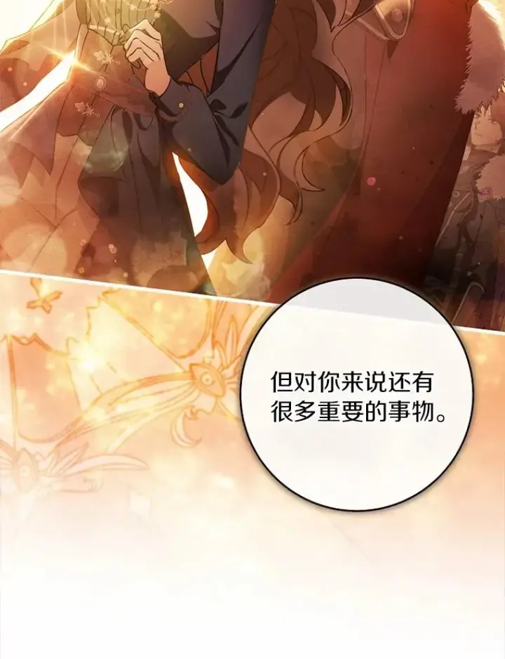 漫画《成为主角的命定救星》108.只想要你第92张图