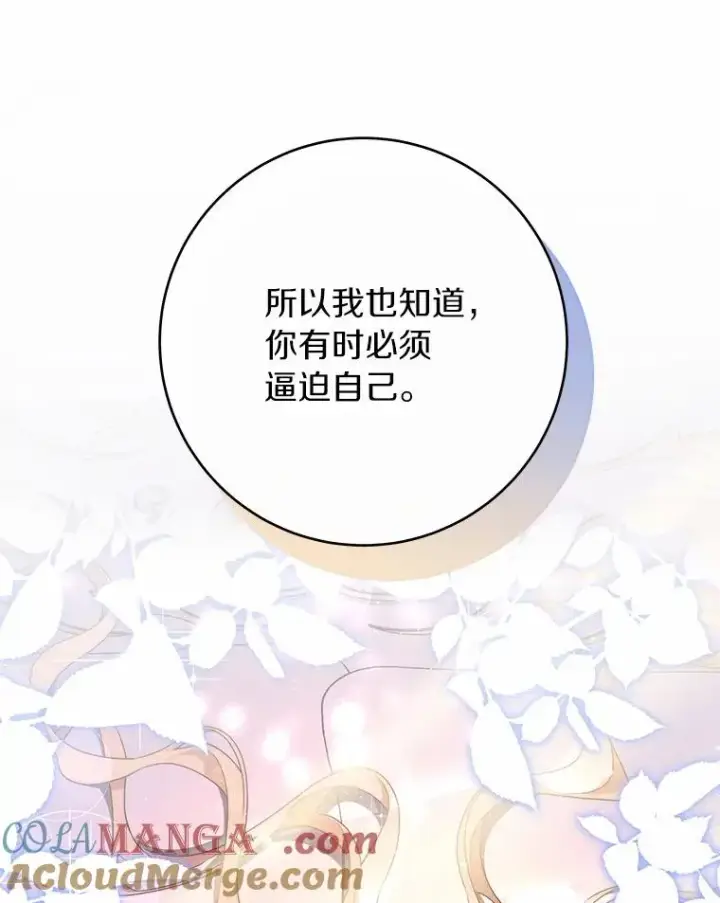 漫画《成为主角的命定救星》108.只想要你第93张图