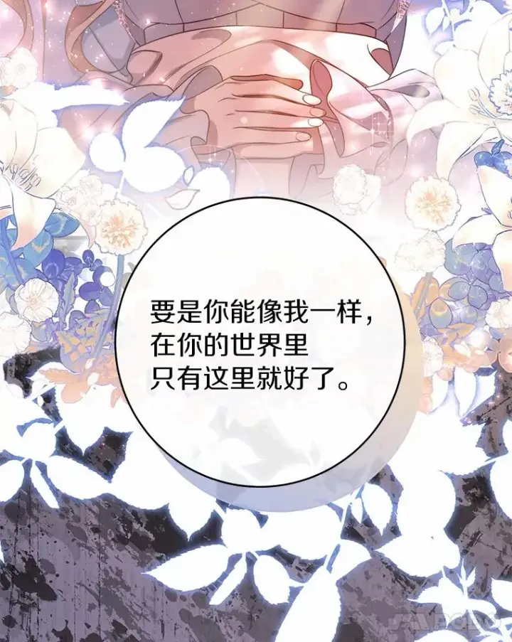漫画《成为主角的命定救星》108.只想要你第95张图