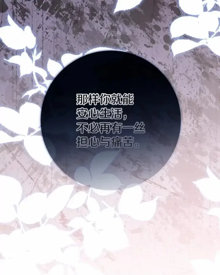 漫画《成为主角的命定救星》108.只想要你第96张图