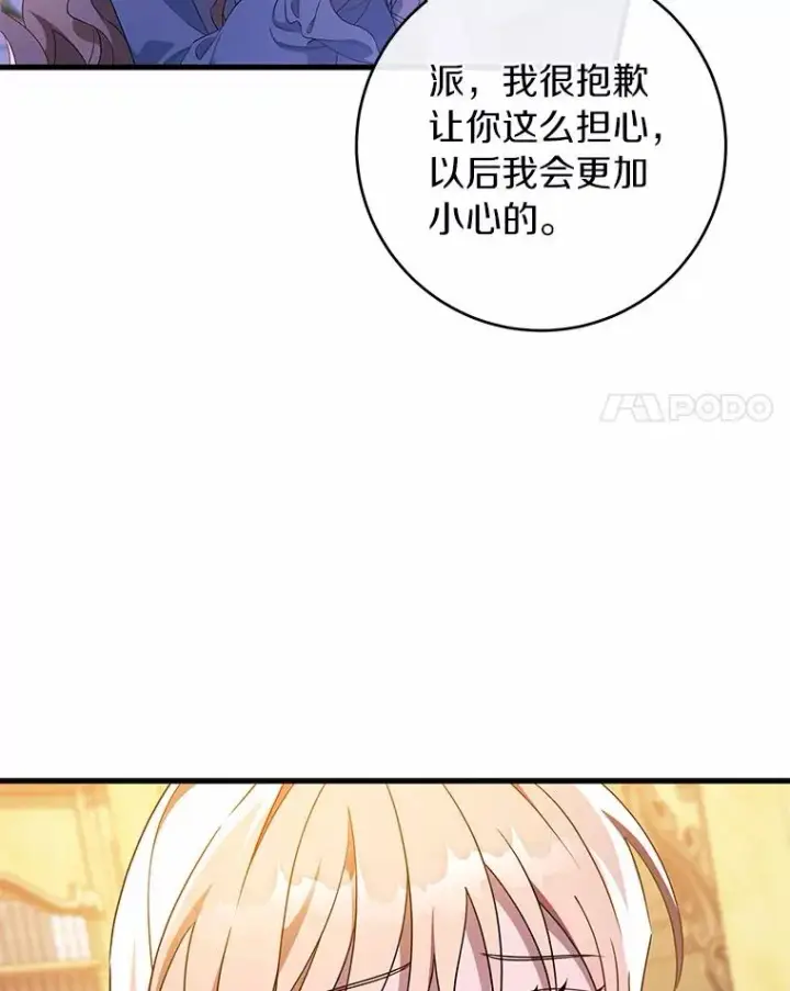 漫画《成为主角的命定救星》108.只想要你第98张图