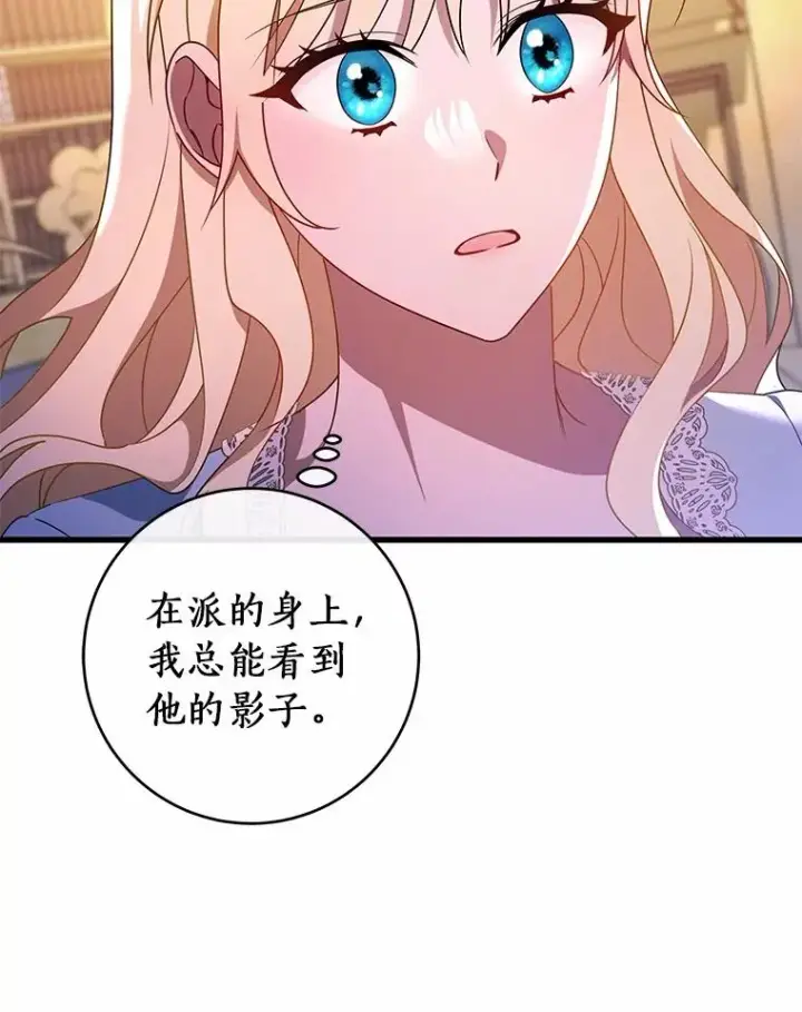漫画《成为主角的命定救星》108.只想要你第99张图