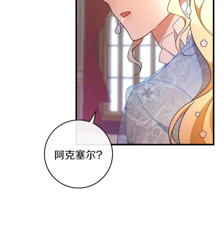 漫画《成为主角的命定救星》112.胜利祈愿宴会第100张图