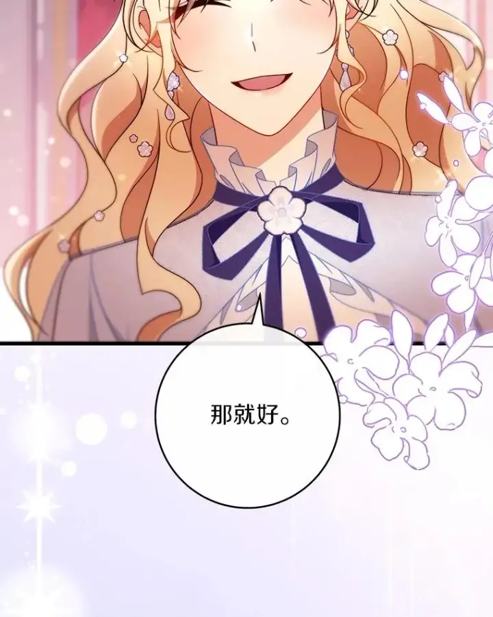 漫画《成为主角的命定救星》112.胜利祈愿宴会第107张图