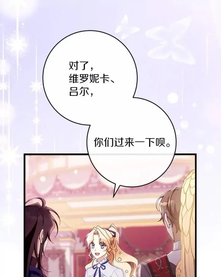 漫画《成为主角的命定救星》112.胜利祈愿宴会第108张图