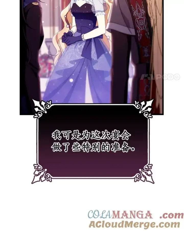 漫画《成为主角的命定救星》112.胜利祈愿宴会第109张图