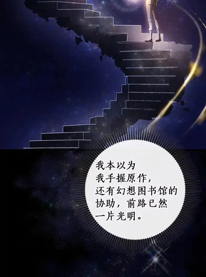 漫画《成为主角的命定救星》112.胜利祈愿宴会第11张图