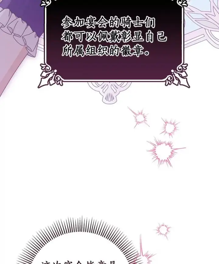 漫画《成为主角的命定救星》112.胜利祈愿宴会第111张图