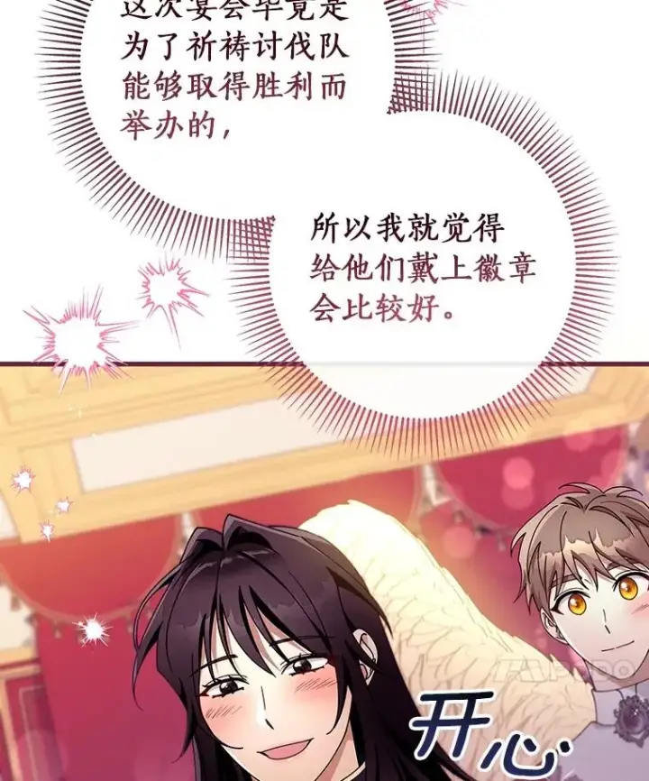 漫画《成为主角的命定救星》112.胜利祈愿宴会第112张图