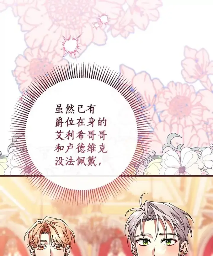漫画《成为主角的命定救星》112.胜利祈愿宴会第114张图