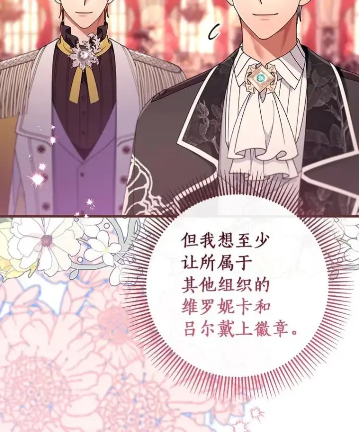 漫画《成为主角的命定救星》112.胜利祈愿宴会第115张图