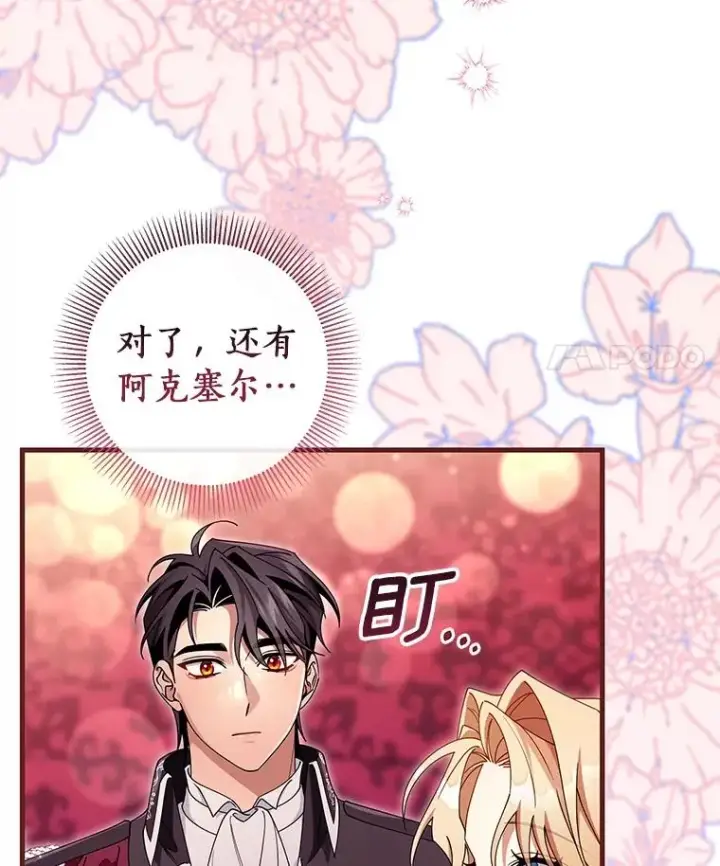 漫画《成为主角的命定救星》112.胜利祈愿宴会第116张图