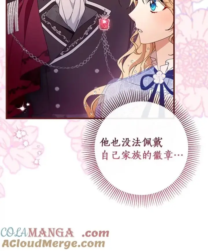 漫画《成为主角的命定救星》112.胜利祈愿宴会第117张图