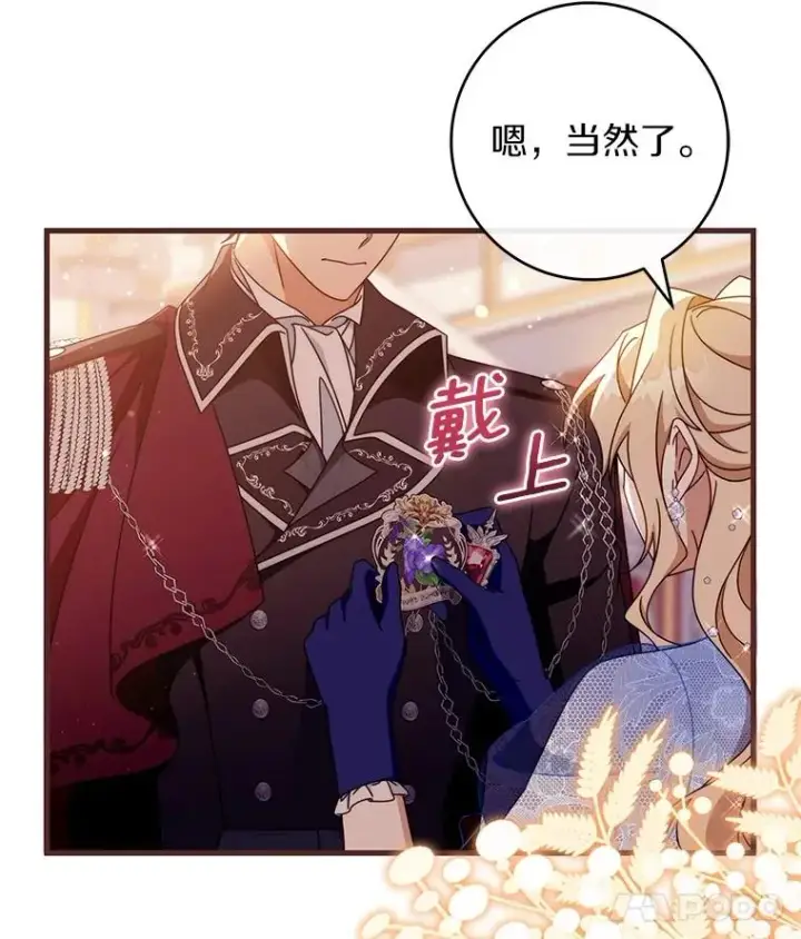 漫画《成为主角的命定救星》112.胜利祈愿宴会第120张图