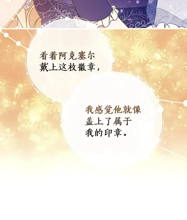 漫画《成为主角的命定救星》112.胜利祈愿宴会第124张图