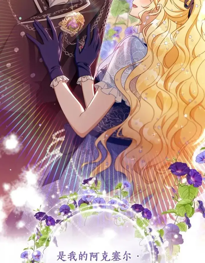 漫画《成为主角的命定救星》112.胜利祈愿宴会第126张图