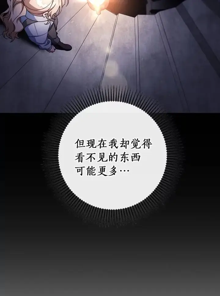 漫画《成为主角的命定救星》112.胜利祈愿宴会第14张图