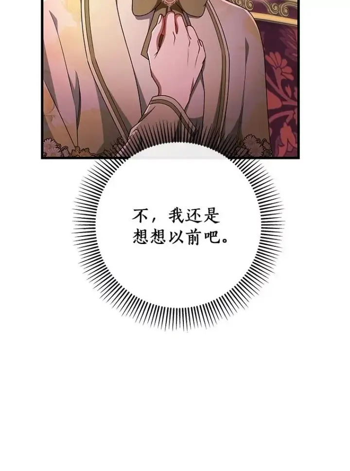漫画《成为主角的命定救星》112.胜利祈愿宴会第16张图