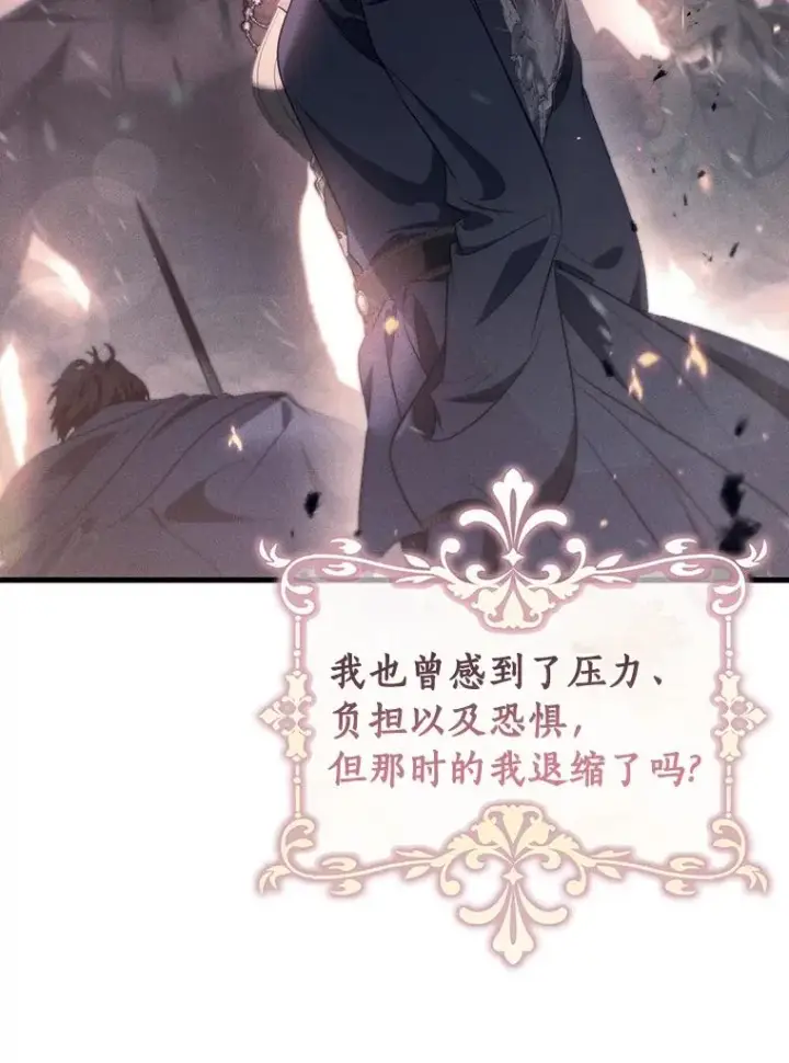 漫画《成为主角的命定救星》112.胜利祈愿宴会第18张图