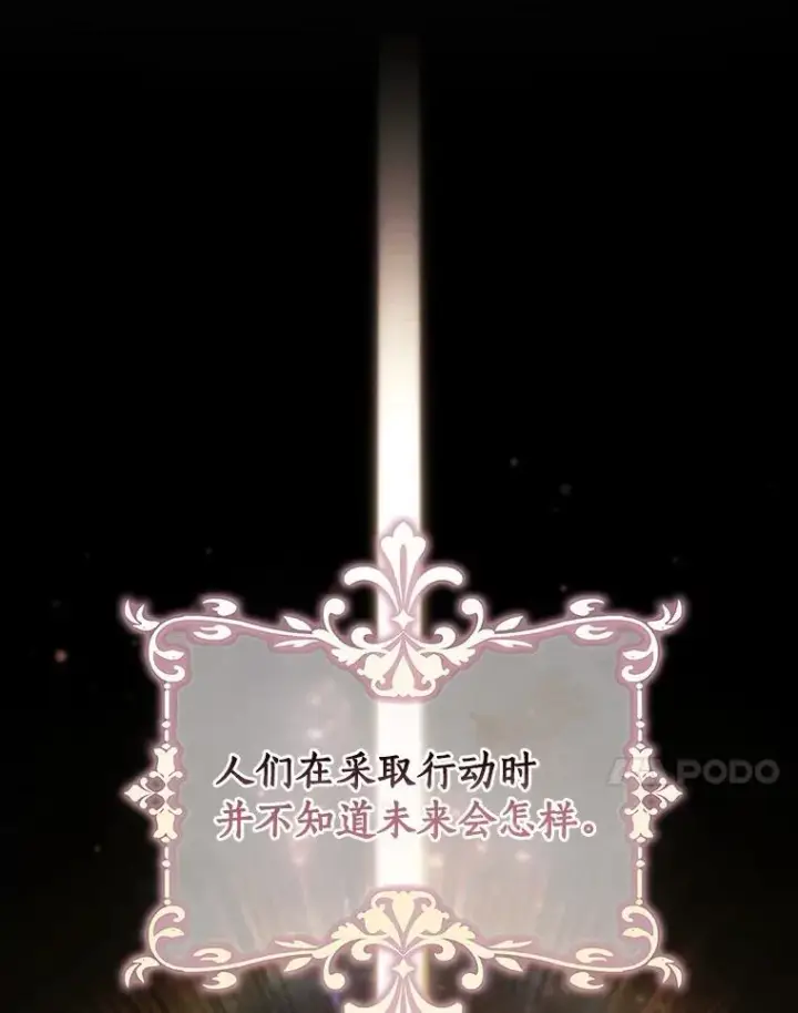 漫画《成为主角的命定救星》112.胜利祈愿宴会第23张图