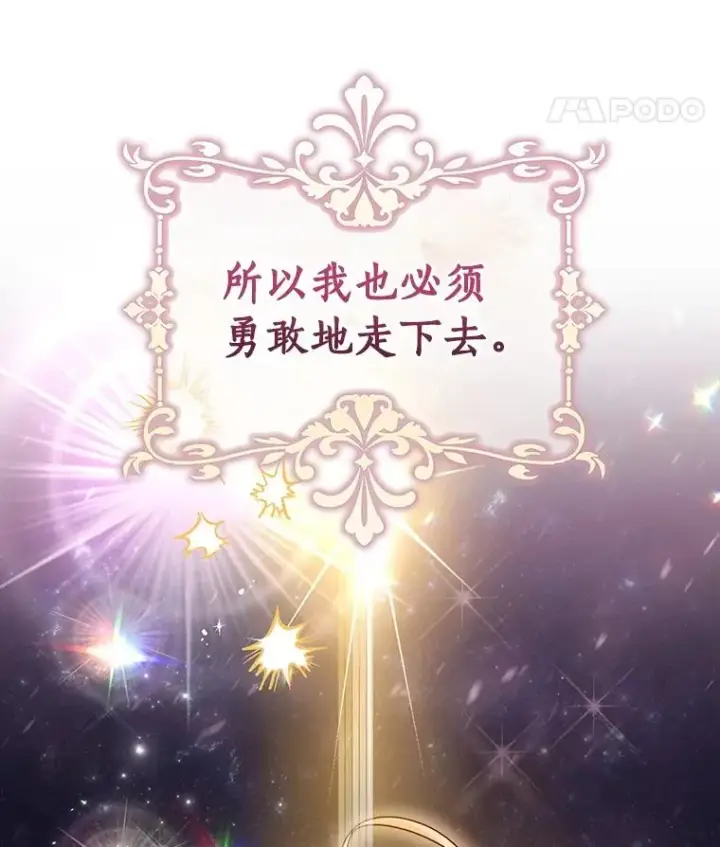 漫画《成为主角的命定救星》112.胜利祈愿宴会第27张图