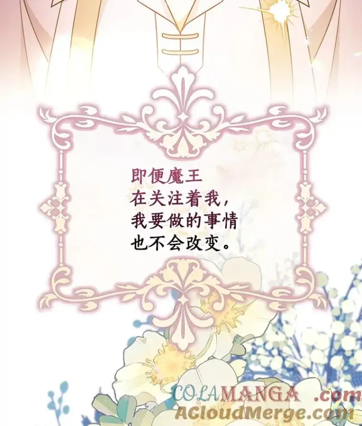 漫画《成为主角的命定救星》112.胜利祈愿宴会第29张图