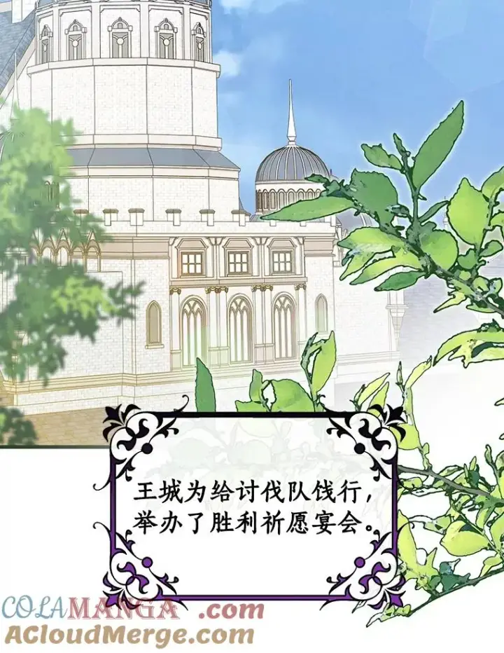 漫画《成为主角的命定救星》112.胜利祈愿宴会第37张图