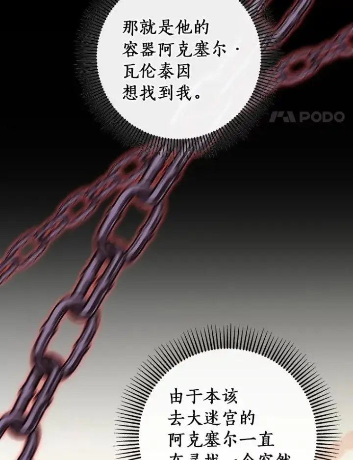 漫画《成为主角的命定救星》112.胜利祈愿宴会第4张图