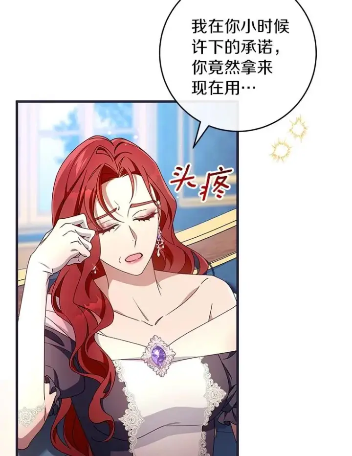 漫画《成为主角的命定救星》112.胜利祈愿宴会第40张图