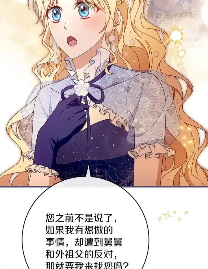 漫画《成为主角的命定救星》112.胜利祈愿宴会第42张图