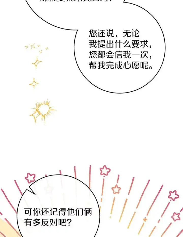 漫画《成为主角的命定救星》112.胜利祈愿宴会第43张图
