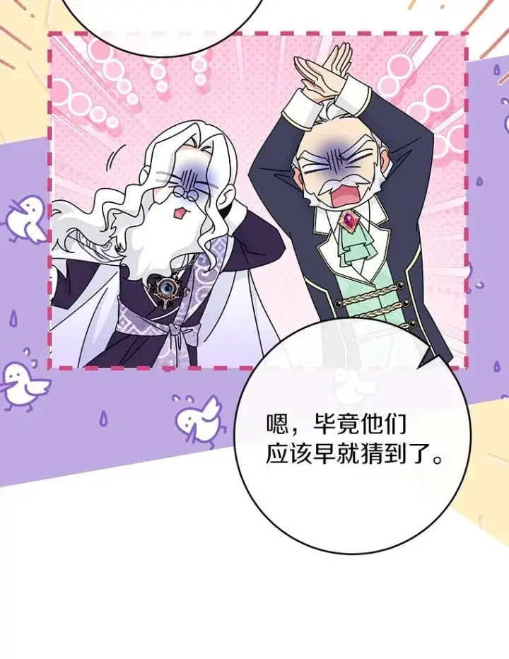 漫画《成为主角的命定救星》112.胜利祈愿宴会第44张图