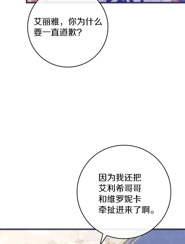 漫画《成为主角的命定救星》112.胜利祈愿宴会第47张图