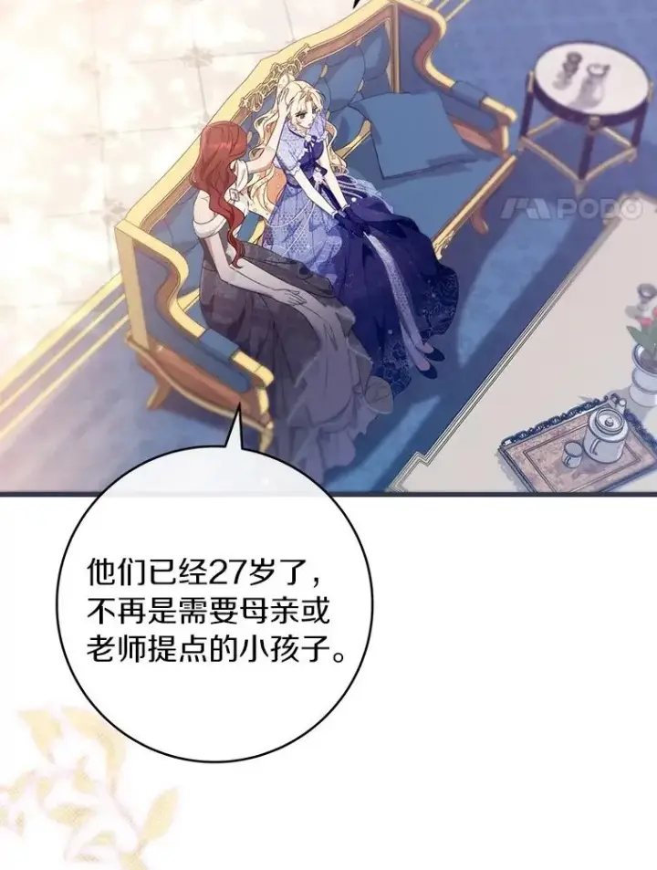 漫画《成为主角的命定救星》112.胜利祈愿宴会第48张图