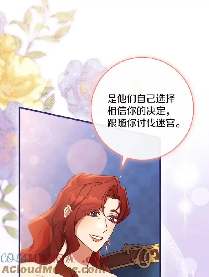 漫画《成为主角的命定救星》112.胜利祈愿宴会第49张图