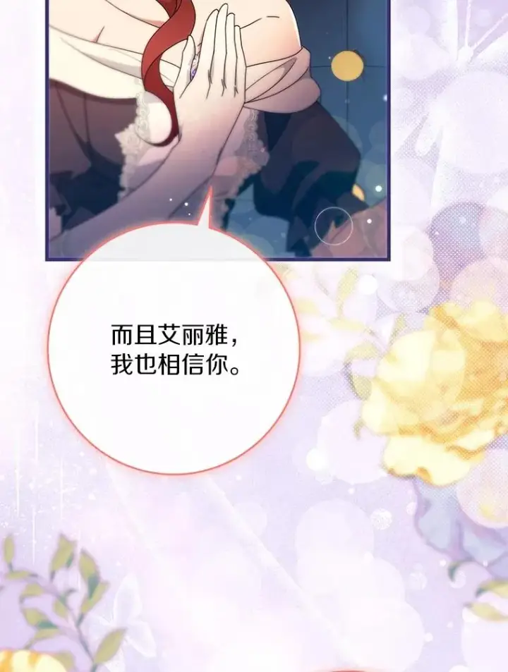 漫画《成为主角的命定救星》112.胜利祈愿宴会第50张图