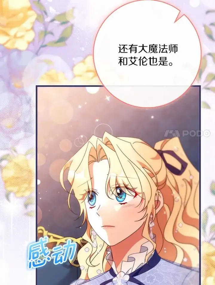 漫画《成为主角的命定救星》112.胜利祈愿宴会第51张图