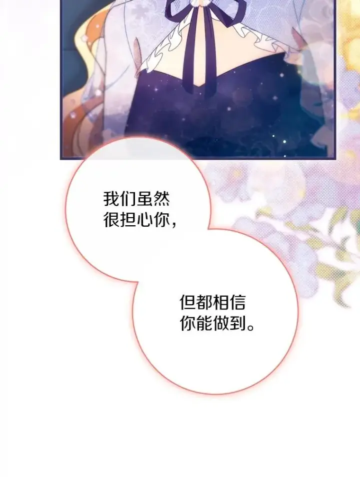 漫画《成为主角的命定救星》112.胜利祈愿宴会第52张图