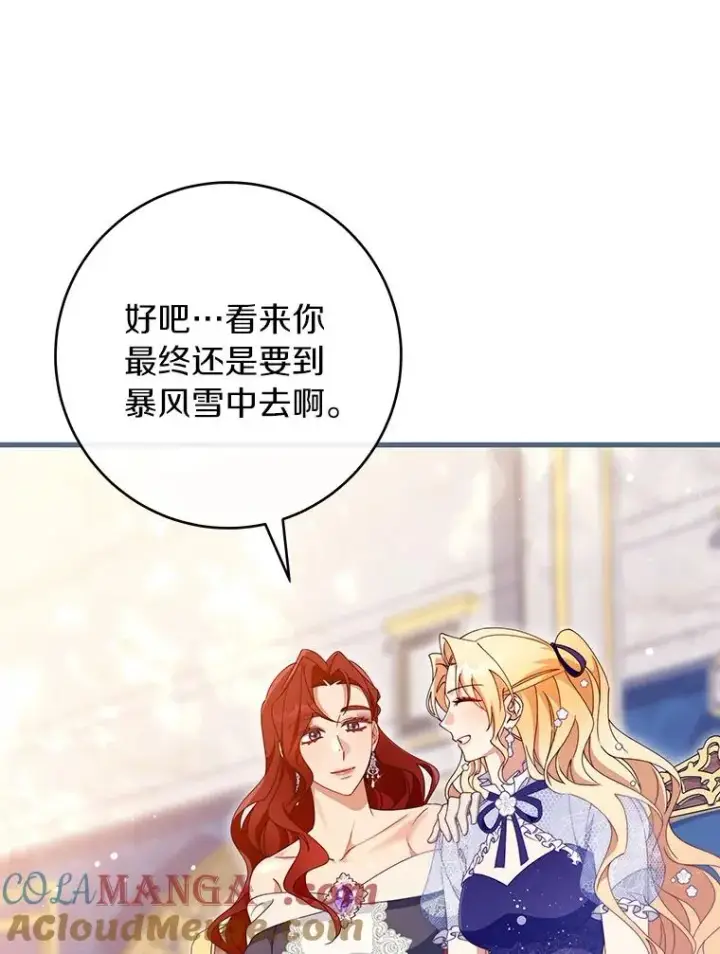 漫画《成为主角的命定救星》112.胜利祈愿宴会第53张图