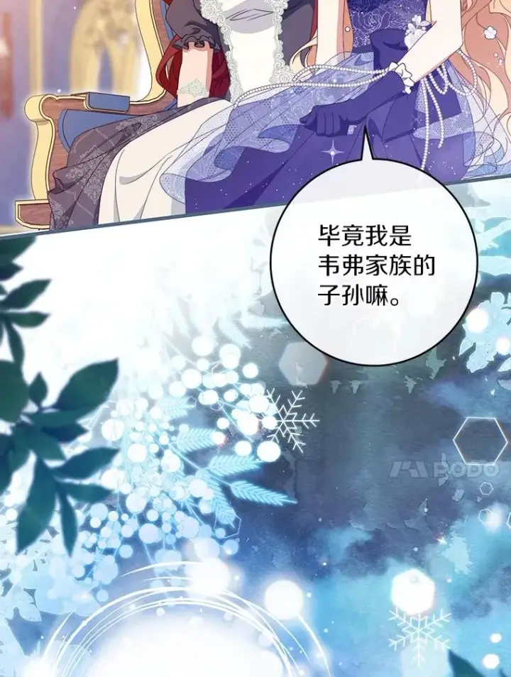 漫画《成为主角的命定救星》112.胜利祈愿宴会第54张图